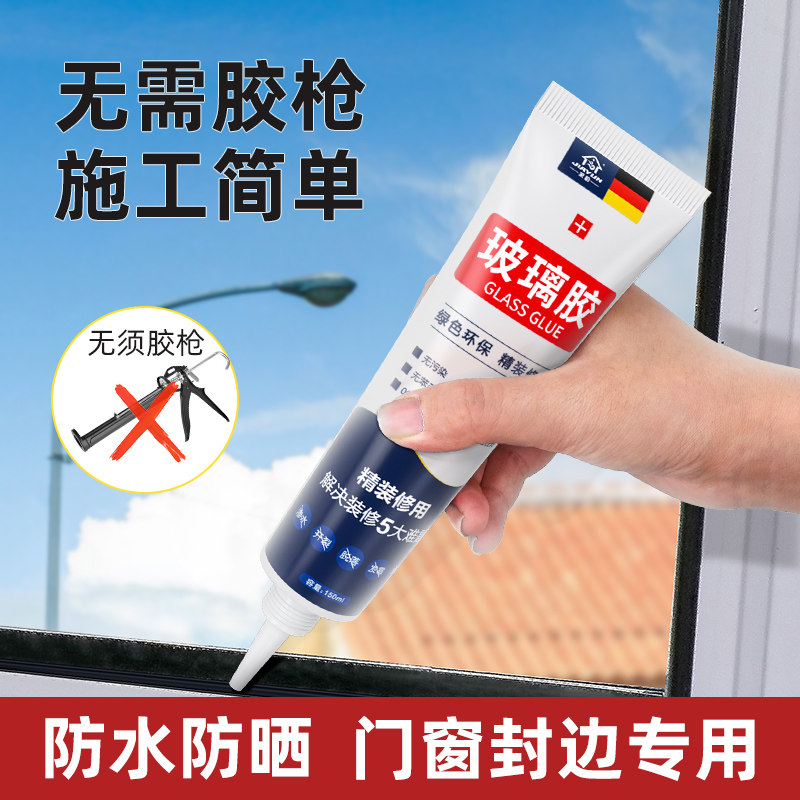 黑色玻璃胶门窗户家用窗缝专用防水防霉厨卫马桶密封硅胶小支结构图片