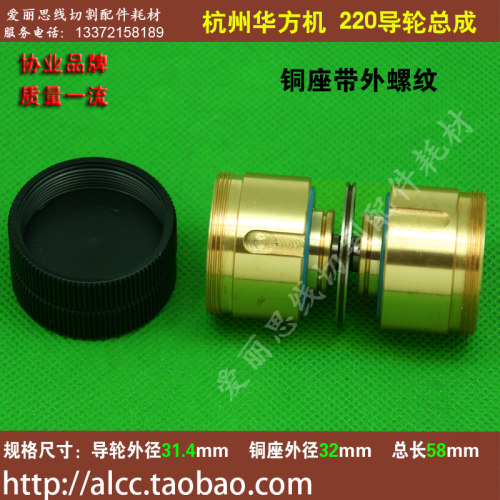 220导轮总成 D32*L56 58 60 杭州华方线切割导轮组合 精品