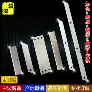 非标刀片定做 不锈钢刀片食品刀片异形雕刻刀片工业齿形刀片定制