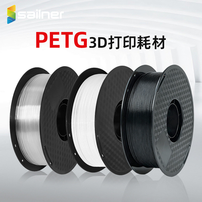 赛纳petg耗材3D打印耗材