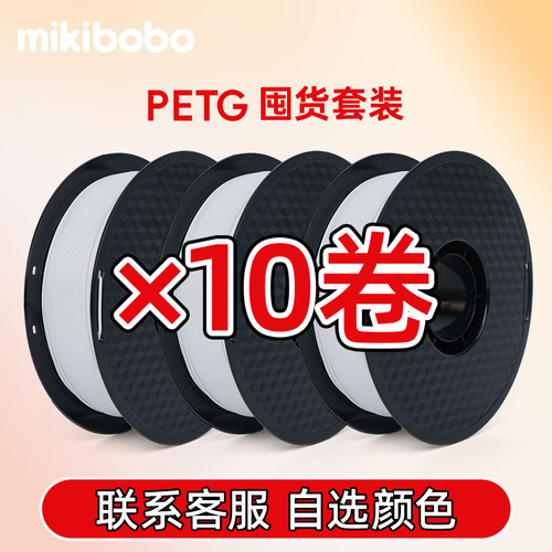 【10KG】PETG/PLA/丝绸/哑光耗材