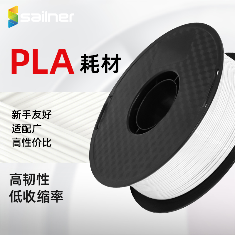 赛纳PLA耗材1kg1.75mm有料盘