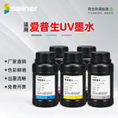 赛纳UV墨水适用爱普生DX5 i3200喷头专用LED DX7喷头uv打印机墨水i1600 xp600 UV墨水硬墨油墨 TX800 sailner