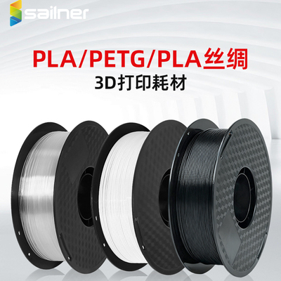 【赠运费险】PLA耗材3d打印耗材