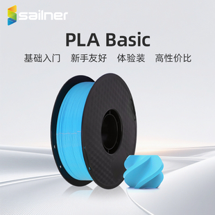 sailner赛纳PLA 3D打印耗材透明pla高韧性FDM线材1.75mm线径有料盘适用创想智能派闪铸拓竹打印机 Basic基础