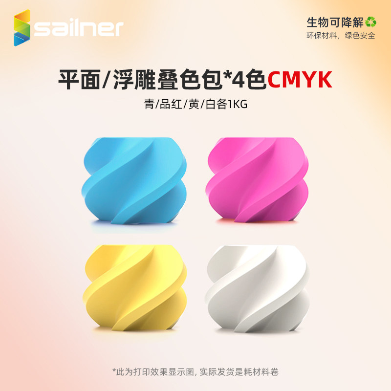 sailner赛纳3d打印机耗材petg/PLA耗材CMYK浮雕叠色多色组合高达手办模型材料包FDM线材适用拓竹创想打印机