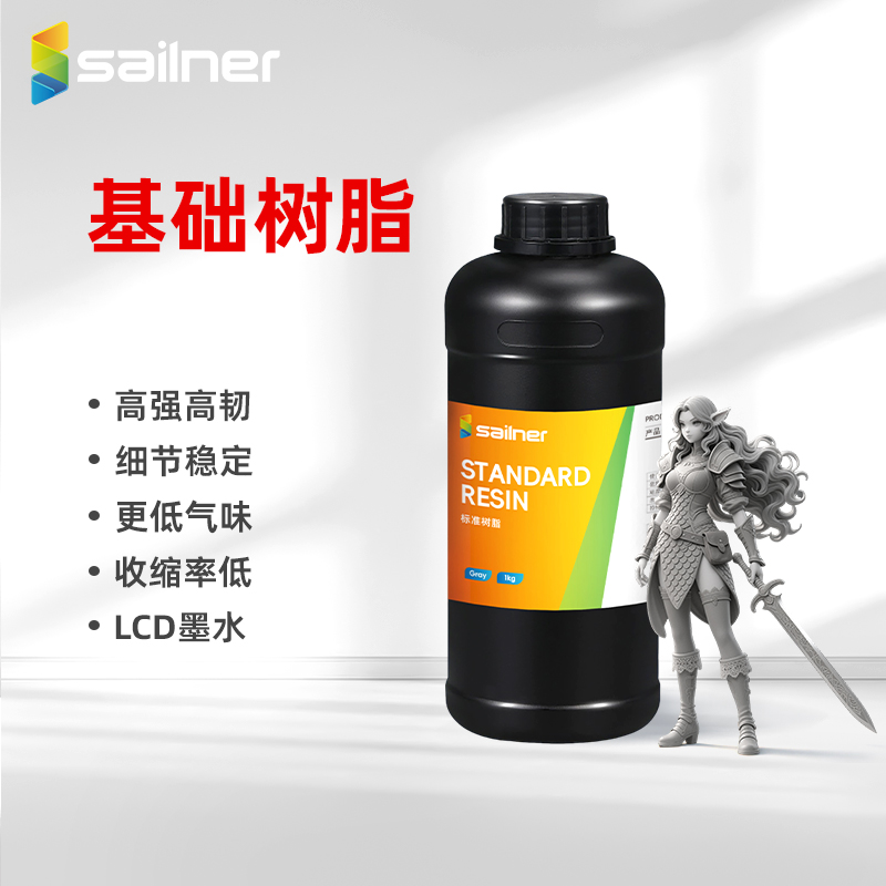 赛纳刚性光敏树脂LCD通用树脂