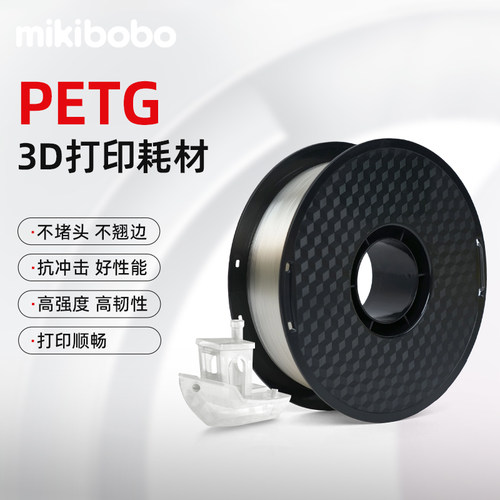 petg耗材3D打印PETG高韧耐摔