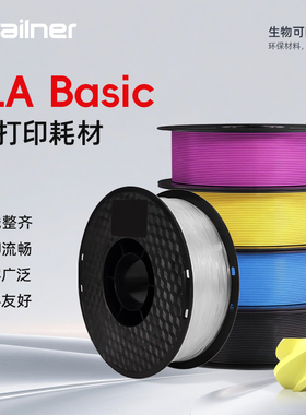 sailner/赛纳pla Basic耗材3d打印耗材pla透明耗材高韧性环保1.75mm带料盘适用拓竹创想三维K1闪铸FDM打印机