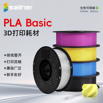 sailner/赛纳plaBasic打印耗材