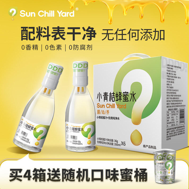 膳沁养小青桔蜂蜜水聚餐解腻解渴0脂肪无添加健康饮料整箱6瓶装