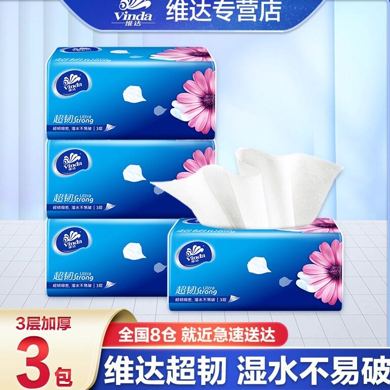 维达系列100抽抽纸家用可湿水纸抽餐巾纸一次性抽取式面巾纸抽纸