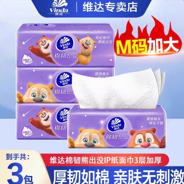 维达棉韧熊出没抽纸大包压花M码90抽包邮纸巾家用餐巾纸卫生纸抽