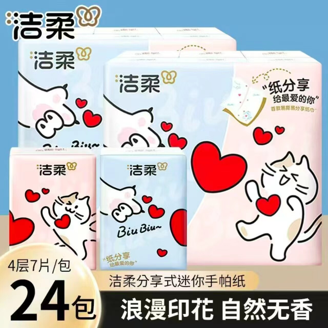 洁柔手帕纸小包可撕分享手帕纸印花学生餐巾纸便携式面巾纸可湿水