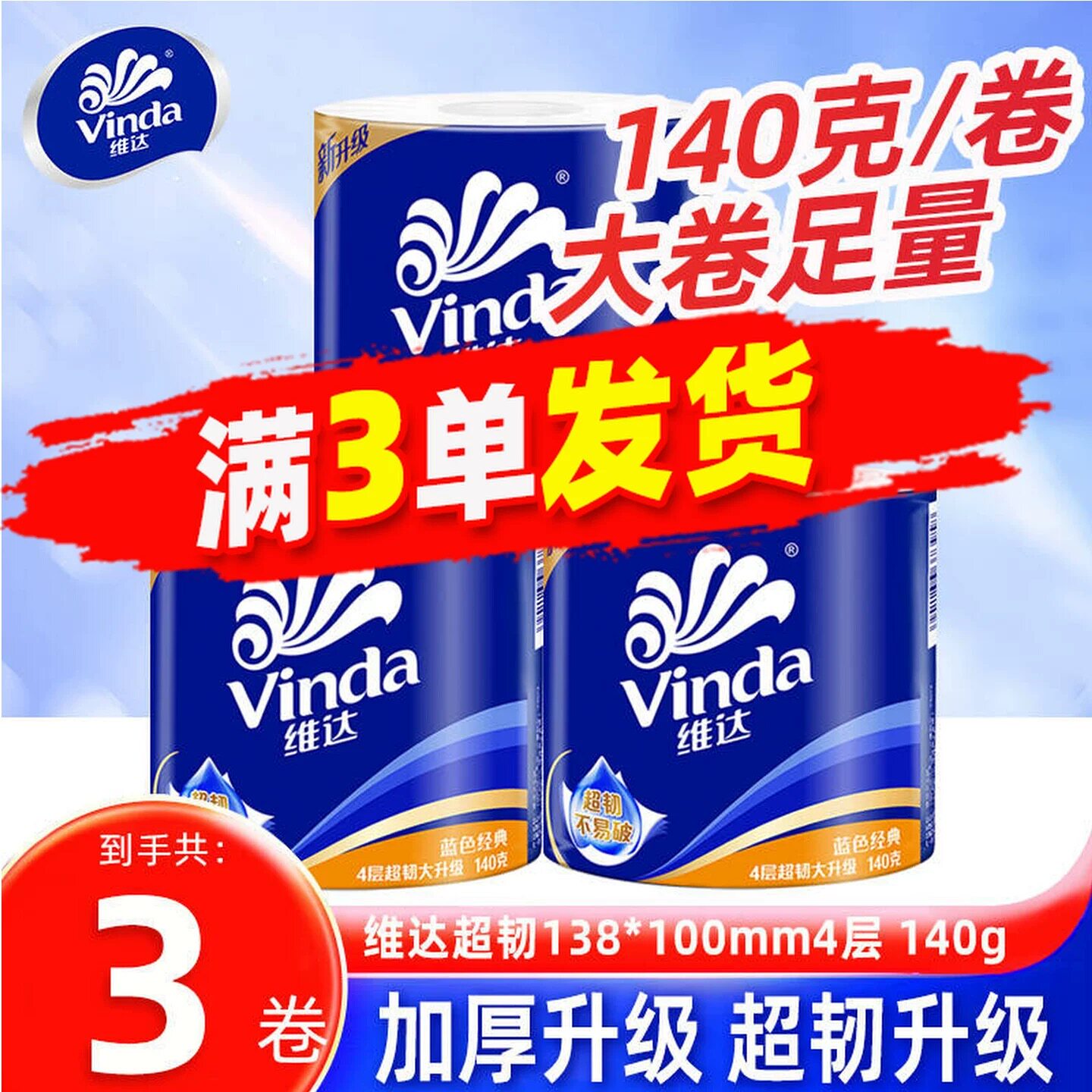 维达卷纸4层超韧卷纸2元卷纸家用办公卫生纸厕纸卷筒纸宿舍Z