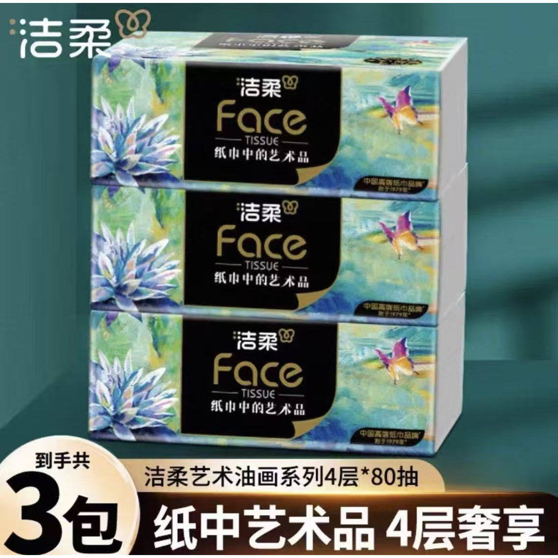 洁柔油画抽纸4包大包加厚家用抽取式柔顺亲肤抽纸家用纸抽,洗护清洁剂/卫生巾/纸/香薰,抽纸,淘宝优惠券,粉丝福利购,淘宝优惠卷