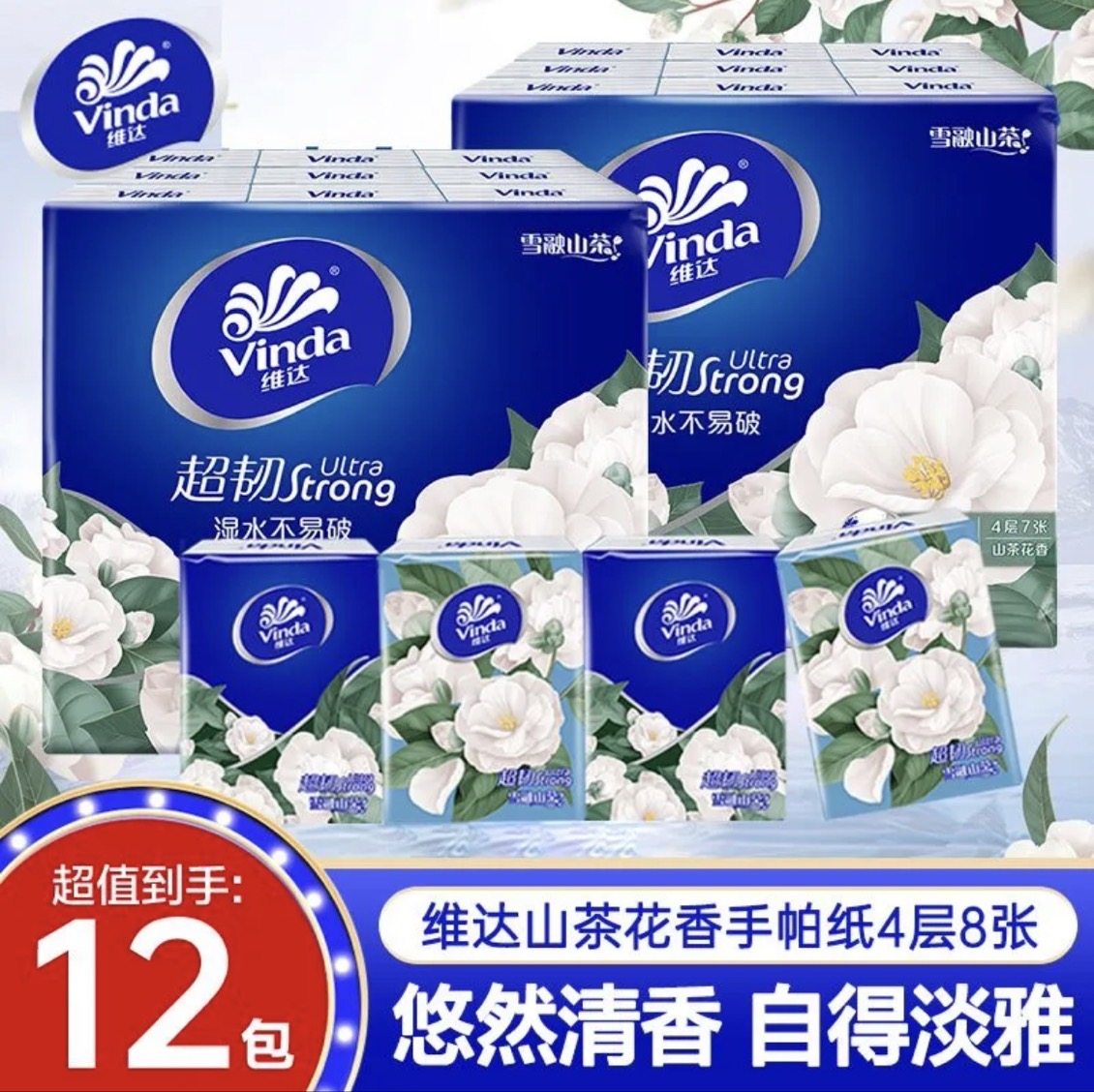 维达山茶花香印花超韧加厚4层7片手帕纸巾便携便携式面巾纸餐巾纸,洗护清洁剂/卫生巾/纸/香薰,手帕纸,淘宝优惠券,粉丝福利购,淘宝优惠卷