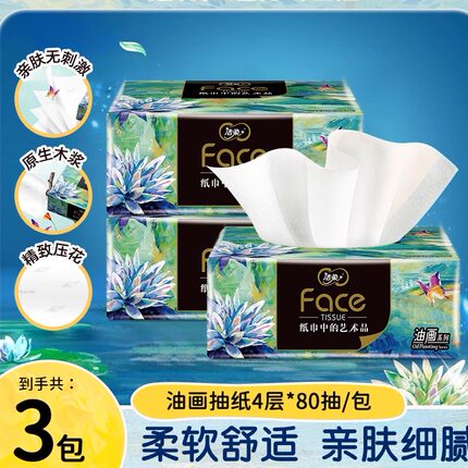 洁柔纸巾抽纸油画2元纸抽实惠装家用88vip大包卫生纸餐巾纸Z