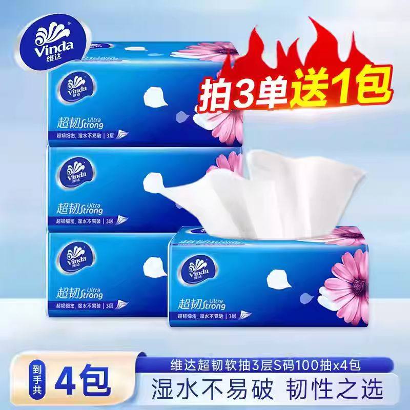 维达系列100抽抽纸家用可湿水纸抽一次性面巾纸抽纸满3包可发Z