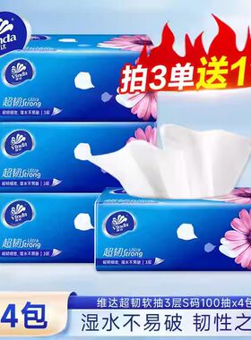 维达系列100抽抽纸家用可湿水纸抽一次性面巾纸抽纸满3包可发Z