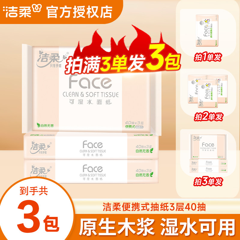 洁柔抽纸40抽家庭囤货装抽取式抽纸面巾纸