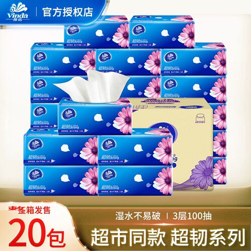 维达超韧100抽加厚亲肤家庭装一次性抽取式纸面巾纸干湿两用