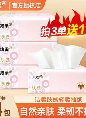 洁柔抽纸肤感100抽可湿水面巾纸2元包邮餐巾纸卫生纸家用实惠装Z