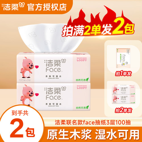 洁柔x赞萌露比联名粉Face软抽100抽3层加厚柔软湿水不易破D