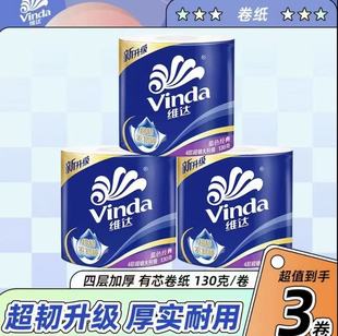 维达纸巾卷纸超韧2元 家用88vip大包130g卫生纸餐巾纸Z 纸抽实惠装