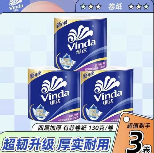 维达卷纸4层超韧卷纸家用办公卫生纸厕纸卷筒纸宿舍