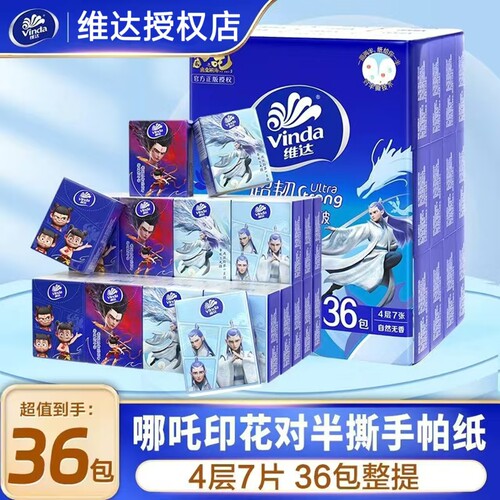 维达x《哪吒2》联名款手帕纸无香便携4层7张超韧小包出行户外纸巾