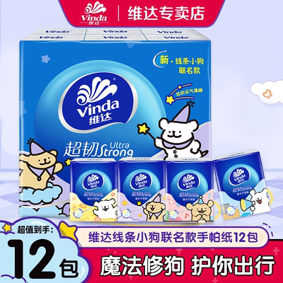 维达线条小狗4层亲肤手帕纸