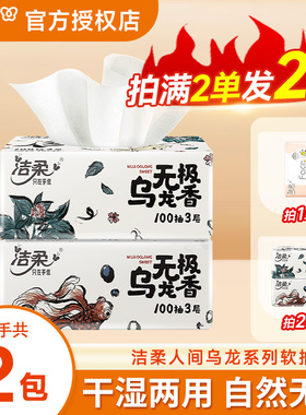 洁柔乌龙抽纸100抽加餐巾纸2元抽取式纸面巾纸卫生纸巾两用Z