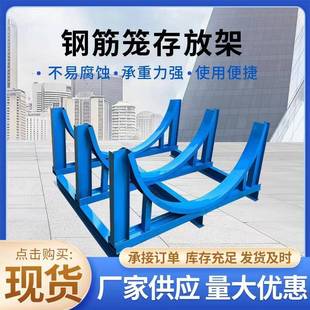 建筑施工钢北筋架笼支架0 钢筋托架笼河钢筋堆放胎架钢筋笼堆放架