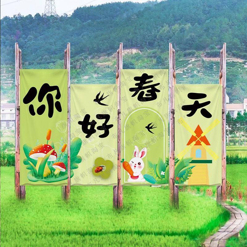 你好春天幼儿HYtuxqxs园布置挂布照户外露踏营青春游装挂旗小院拍