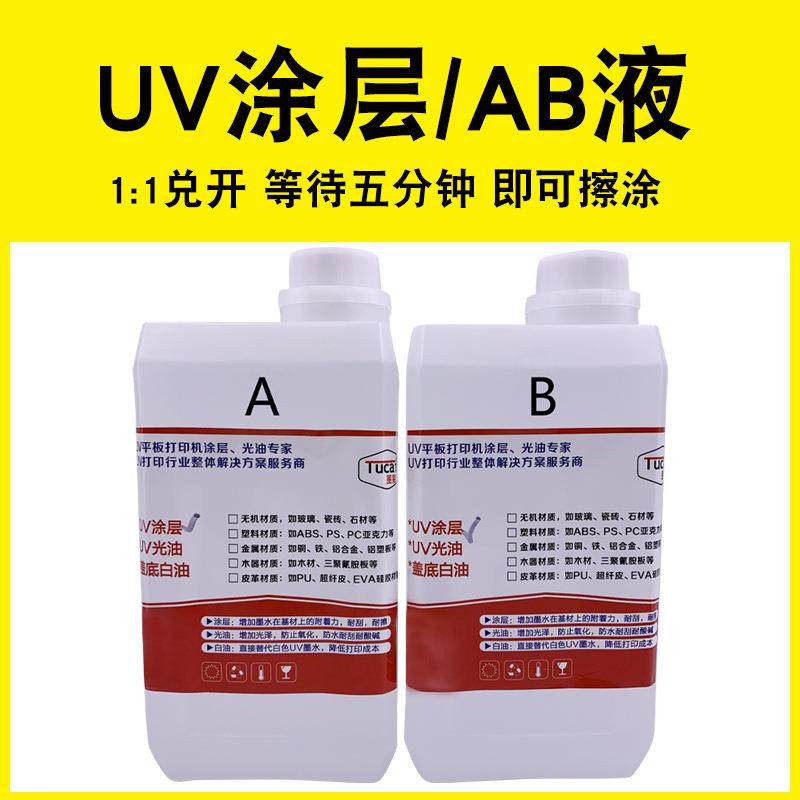 uv墨水A亚B涂层液附着玻璃陶瓷克力酒瓶274过百瓷砖uv涂层涂格层