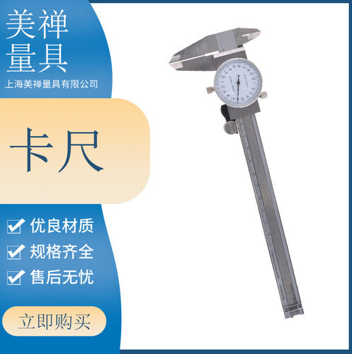 上海美禅量具带表游标卡尺D-07