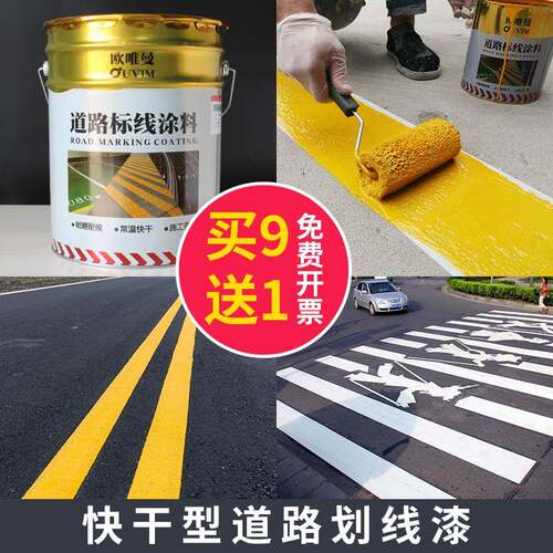 马路线漆路车停位道篮球场耐磨黄色油漆水泥地面公路画黄色地划标