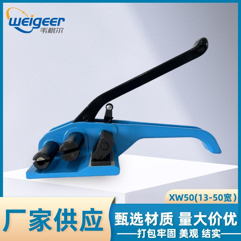 2XW3/50手动纤维捆带拉紧器打机聚酯柔CMH包性包装带捆绑扎机