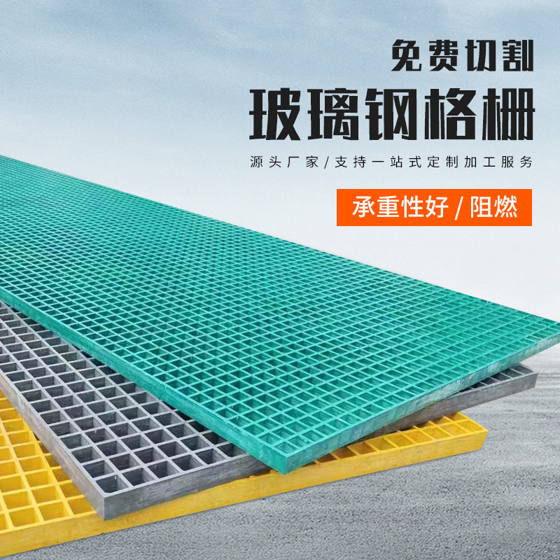 厂家现货玻璃钢格栅 船用格栅盖板 污水池排水地沟玻璃钢格栅