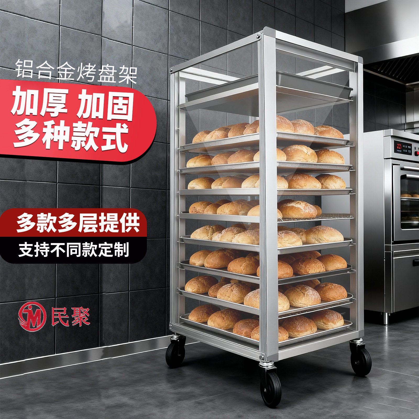 铝合金烤盘架子透明封闭式多层面包烤盘收纳架烘培架子车饼盘台