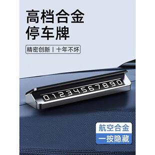 牌挪车电话双号汽时车临停号码牌留号器车车载高档创BRH意摆件移