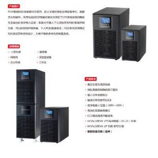 VGD在线高频机1K-10K防止关键任务设备停机UPS电源稳压不间断电源