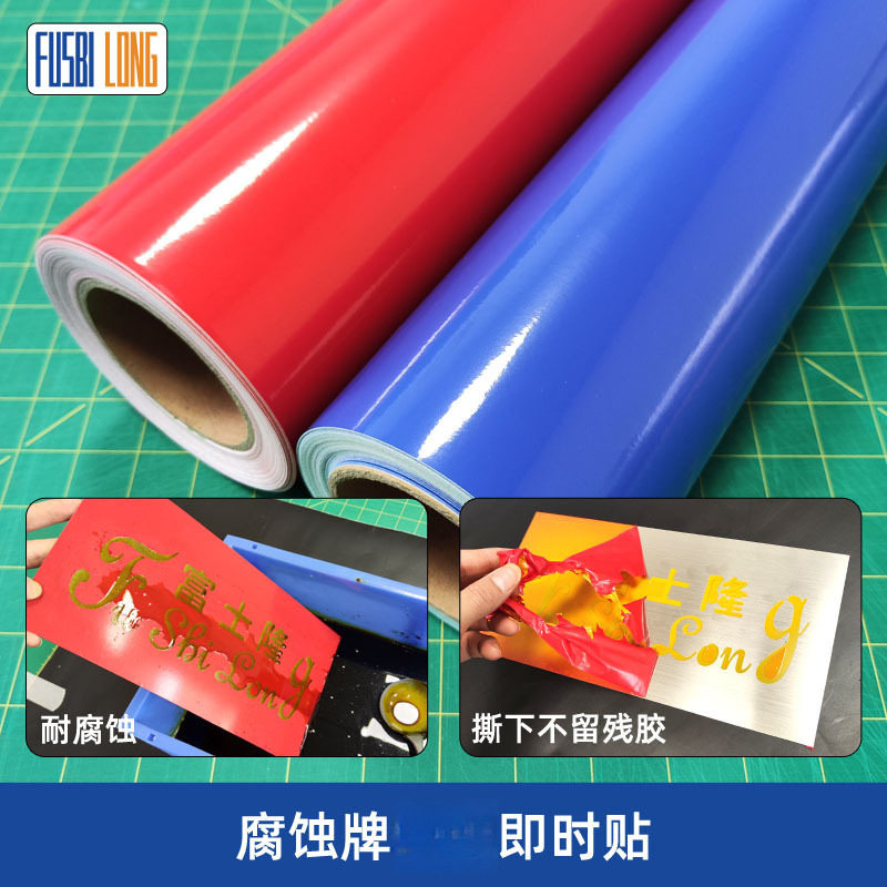 腐蚀牌喷漆刻字纸耐高温不脱胶铜牌标牌耐腐蚀即时贴不干胶