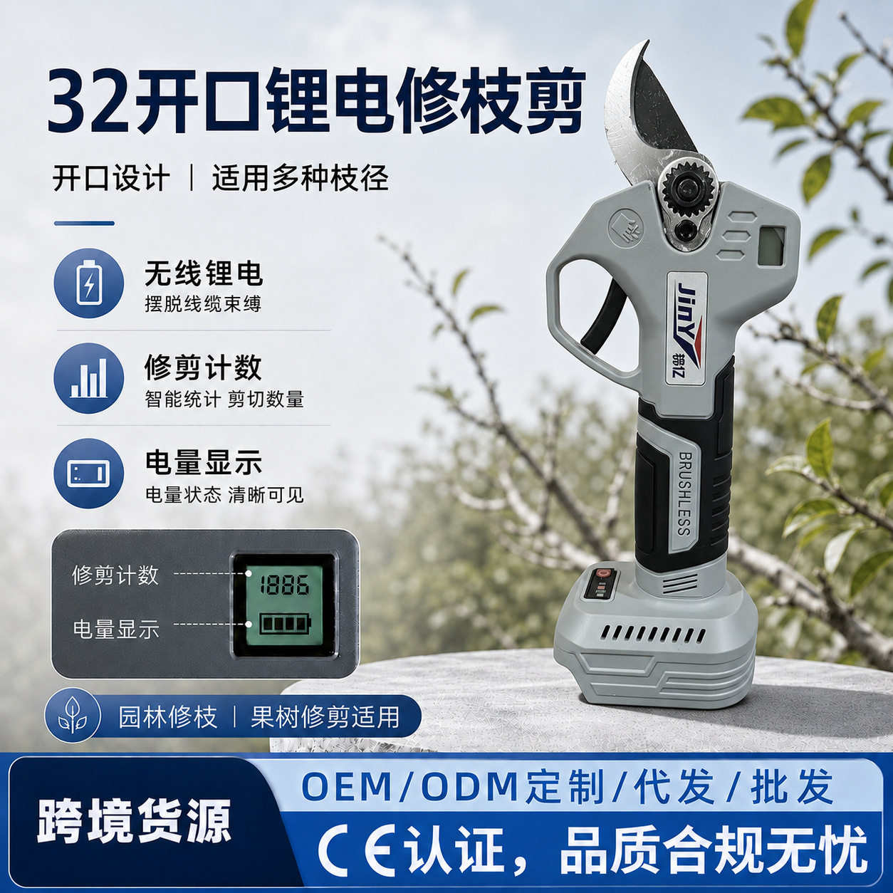 无线锂电电动修枝剪32mm大开口智能统计电量显示果园园艺修剪工具