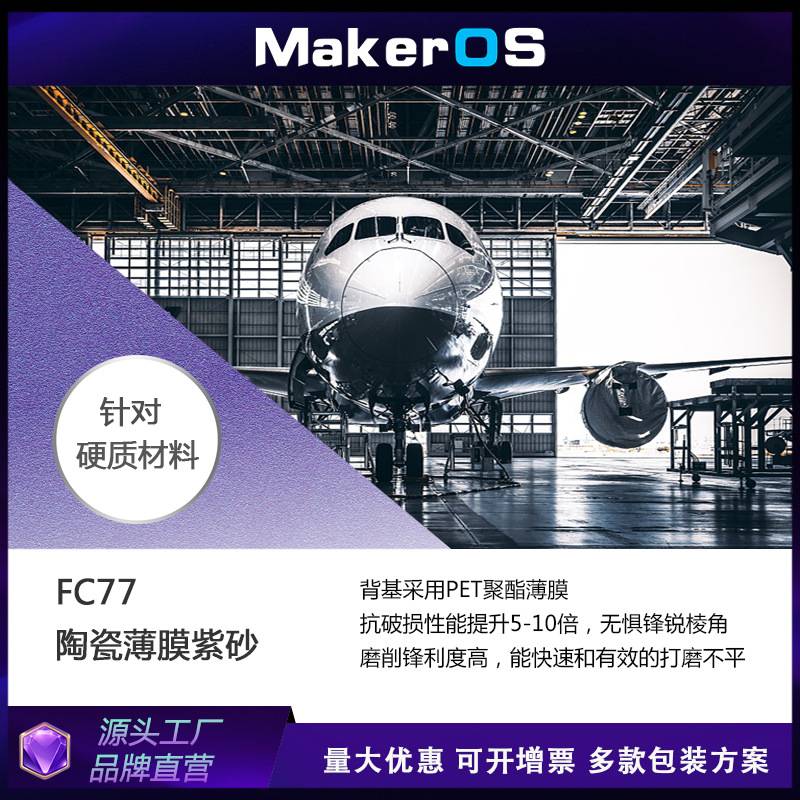 薄膜70x420mm方形植绒砂纸汽车干磨砂纸陶瓷紫砂紫色紫色砂纸片