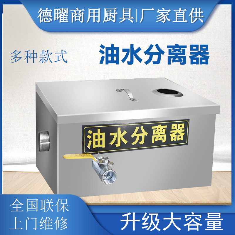 厨房油水分离器饭店餐饮不锈钢隔油池器厨房地埋式小型水油过滤器
