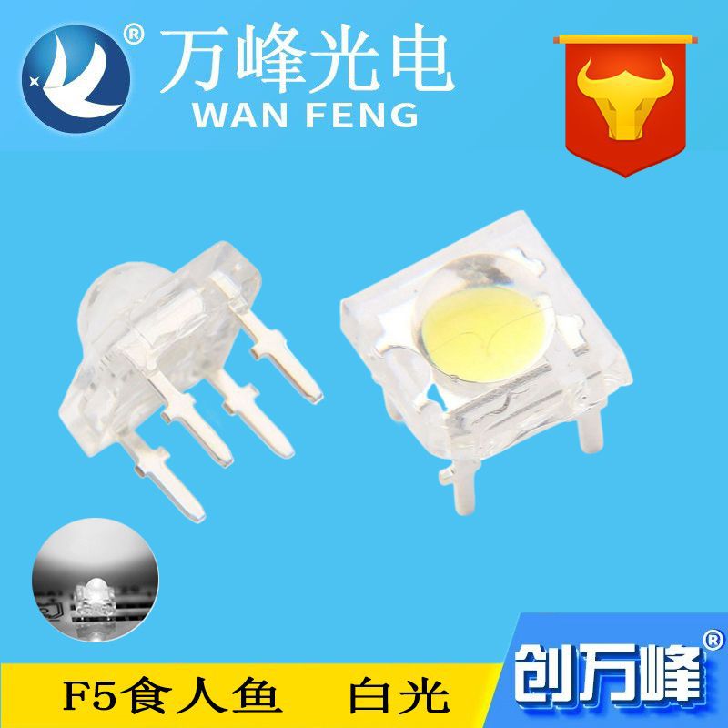 食人鱼灯珠f5/5mm食人鱼白光红黄蓝绿光圆头车用led发光二极管