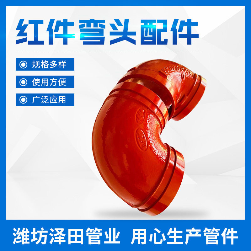 红件弯头配件 卡箍连接 丝扣连接红件弯头 排污管道给水弯头配件