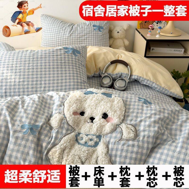 高颜值被套四件套枕芯被芯被子全套一整套宿舍居家出租屋床上全套